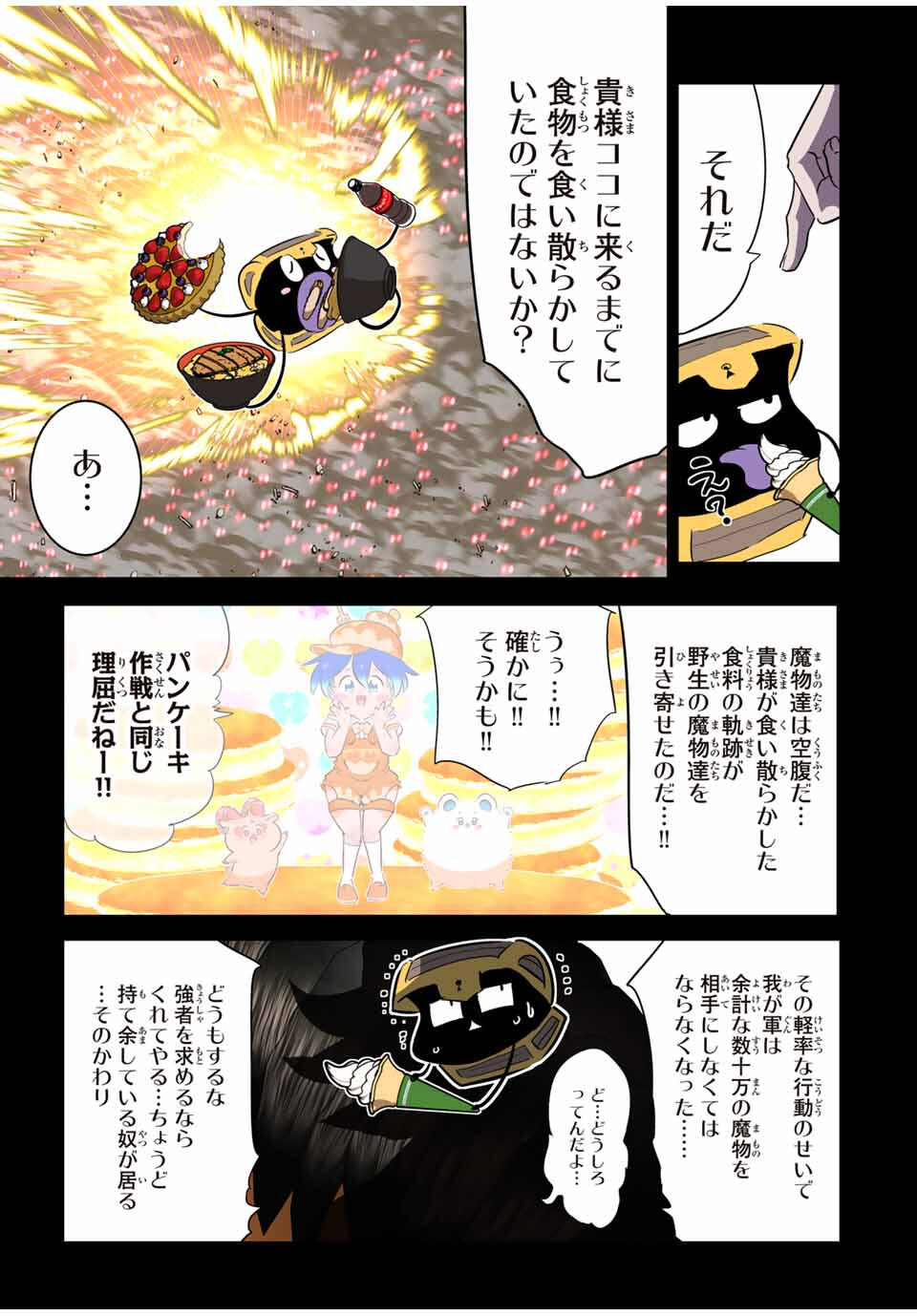 転生したら第七王子だったので、気ままに魔術を極めます Chap 207 - Next Chap 208