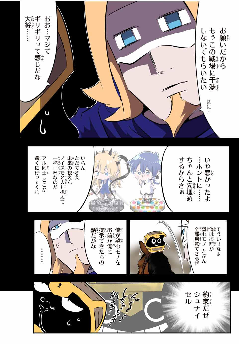 転生したら第七王子だったので、気ままに魔術を極めます Chap 207 - Next Chap 208