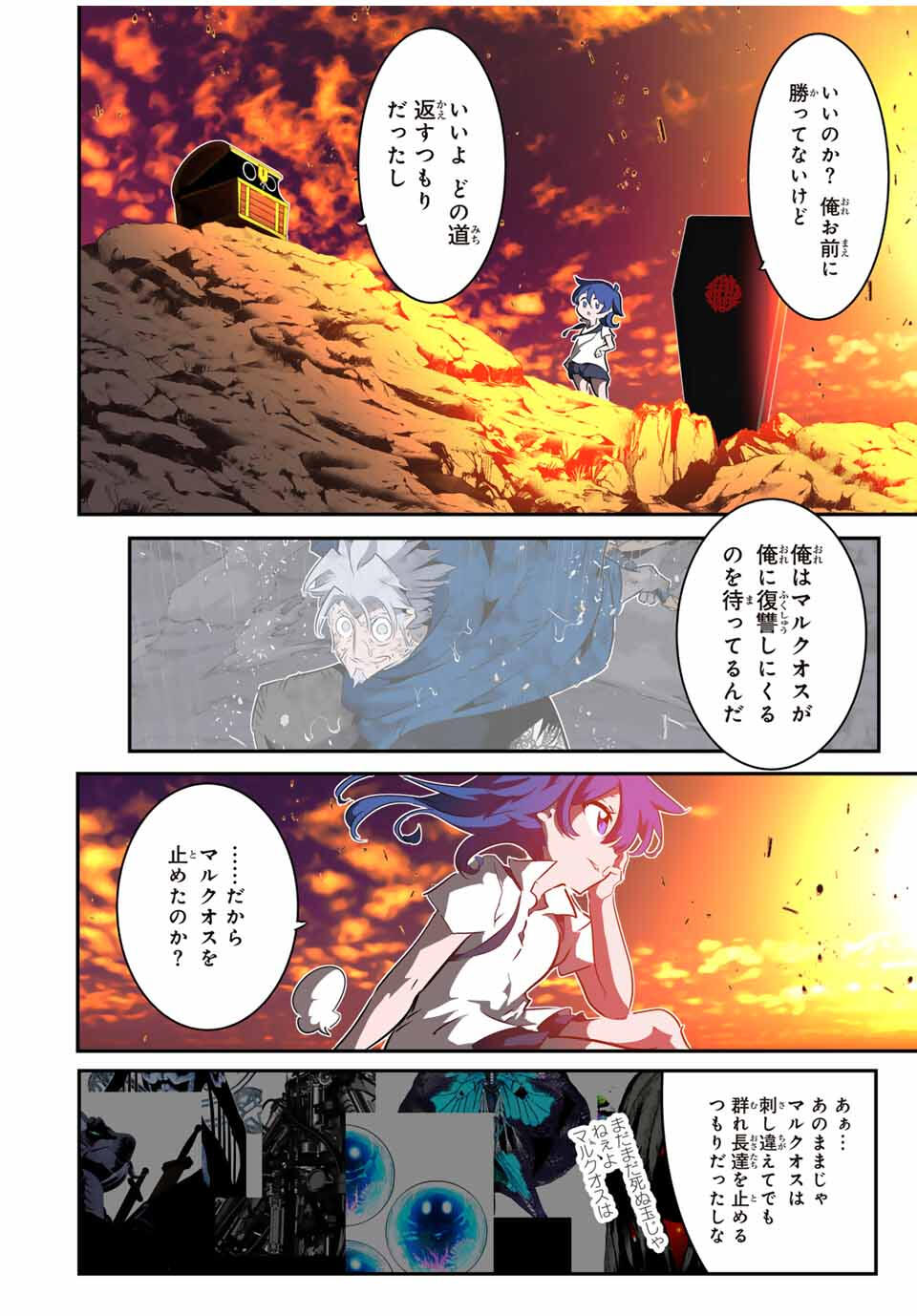 転生したら第七王子だったので、気ままに魔術を極めます Chap 207 - Next Chap 208