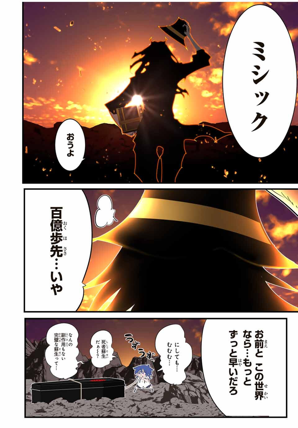 転生したら第七王子だったので、気ままに魔術を極めます Chap 207 - Next Chap 208