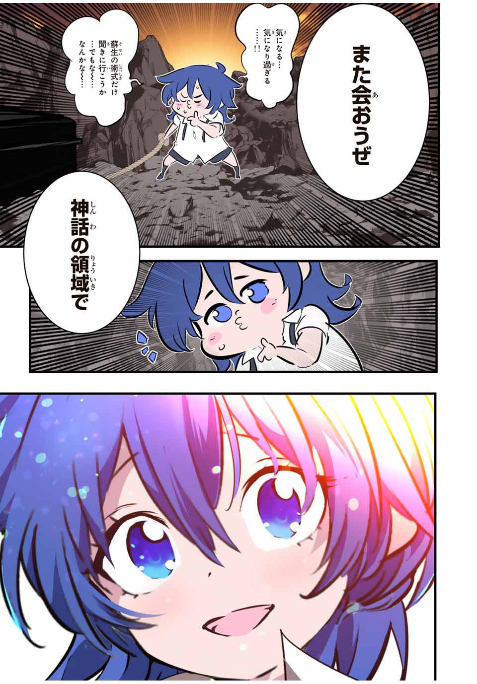 転生したら第七王子だったので、気ままに魔術を極めます Chap 207 - Next Chap 208