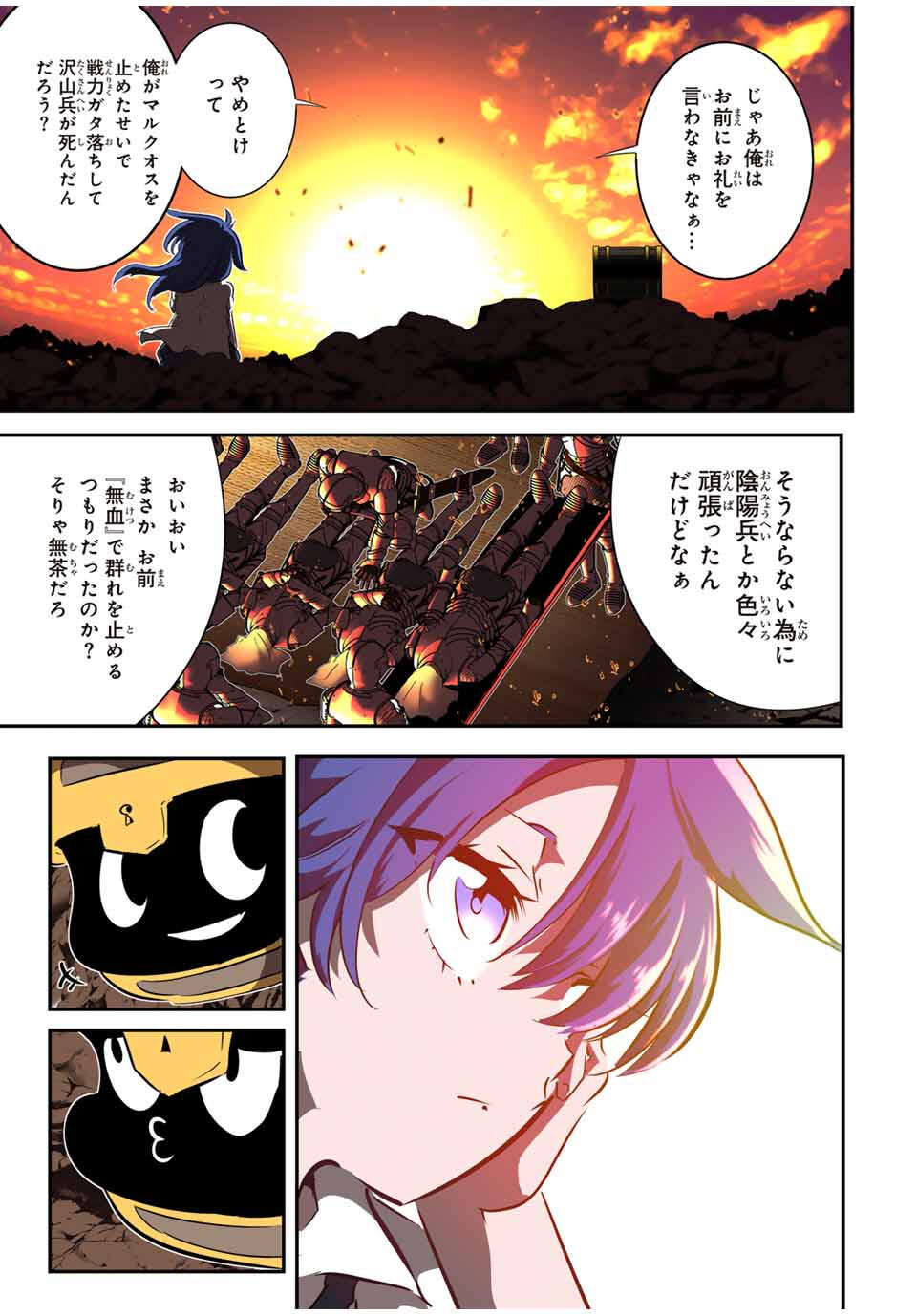 転生したら第七王子だったので、気ままに魔術を極めます Chap 207 - Next Chap 208