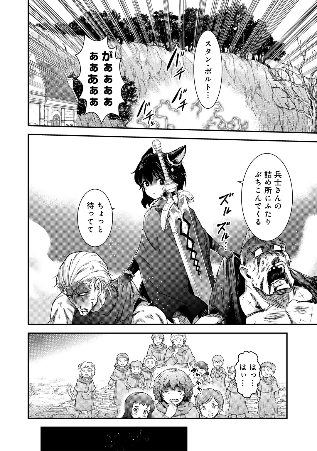 転生したら剣でした Chap 72 - Next Chap 73