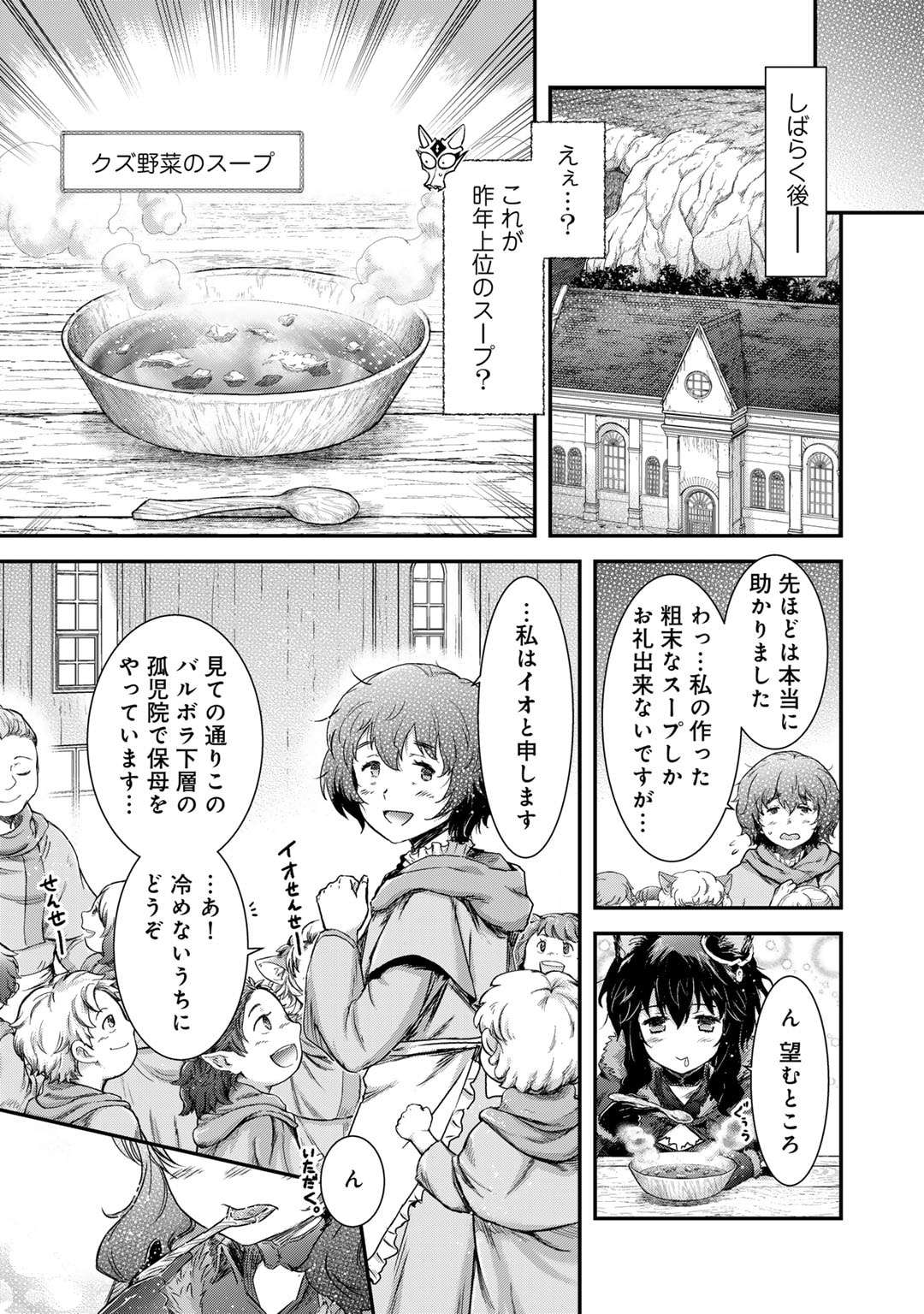 転生したら剣でした Chap 72 - Next Chap 73