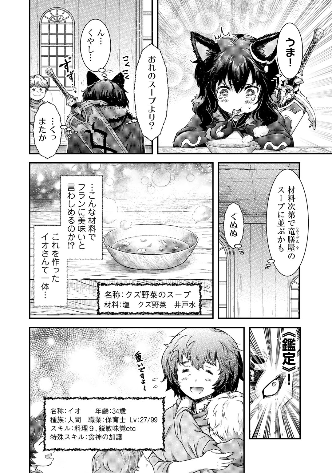 転生したら剣でした Chap 72 - Next Chap 73