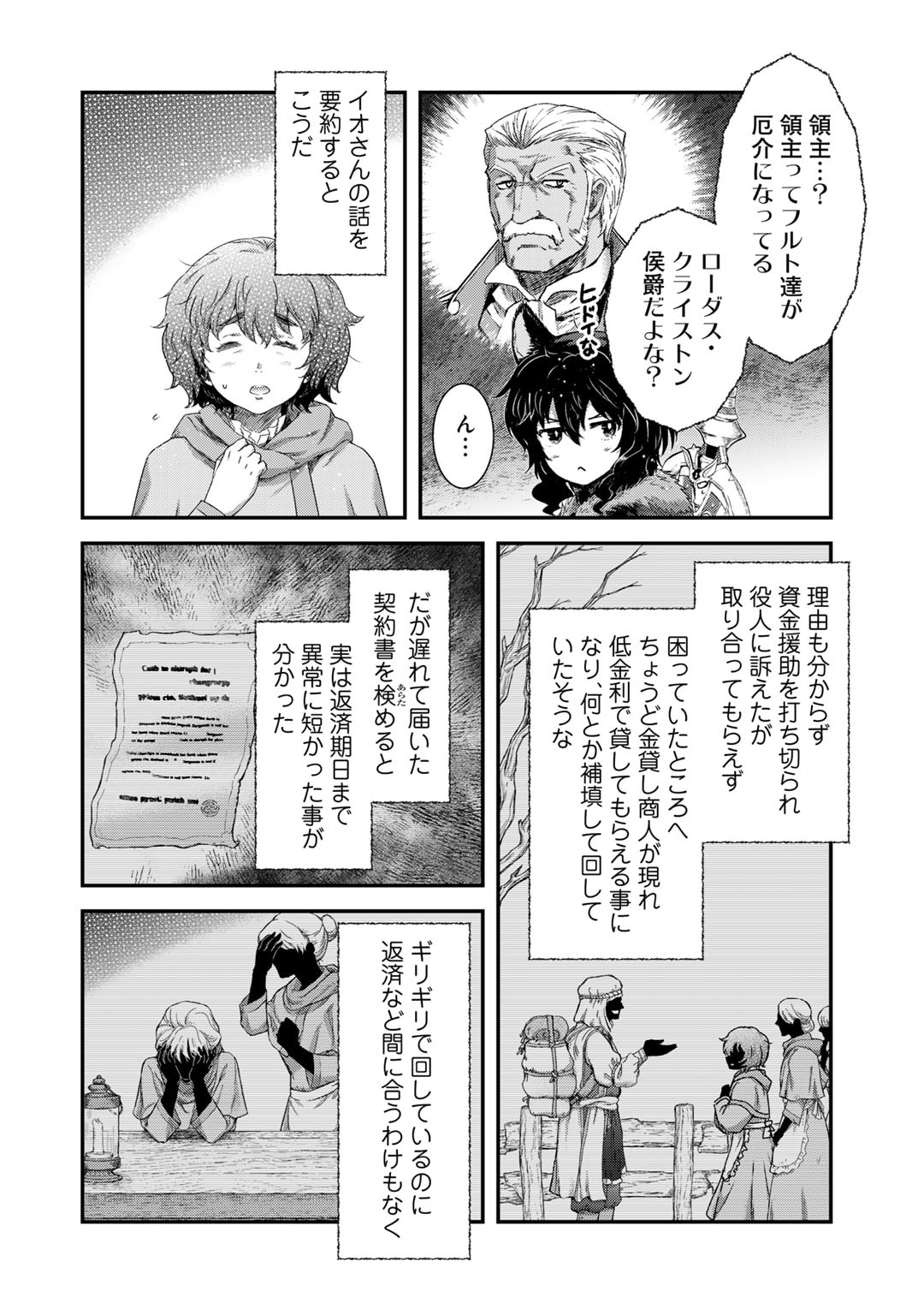 転生したら剣でした Chap 72 - Next Chap 73