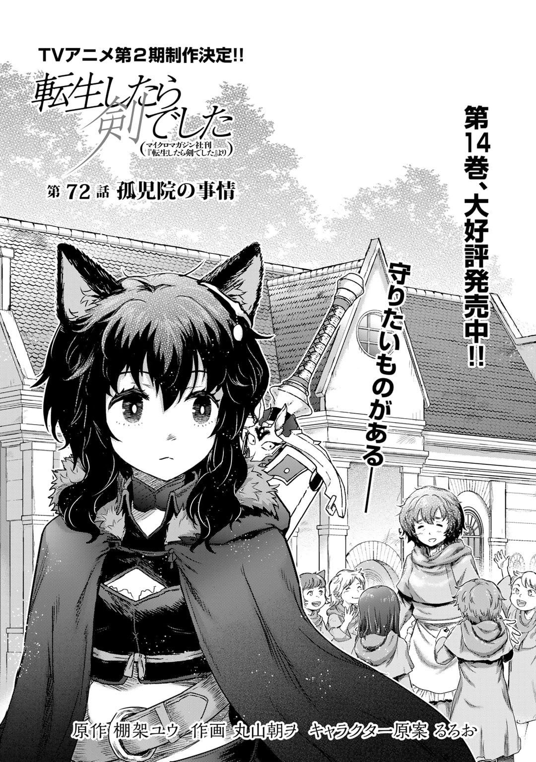 転生したら剣でした Chap 72 - Next Chap 73