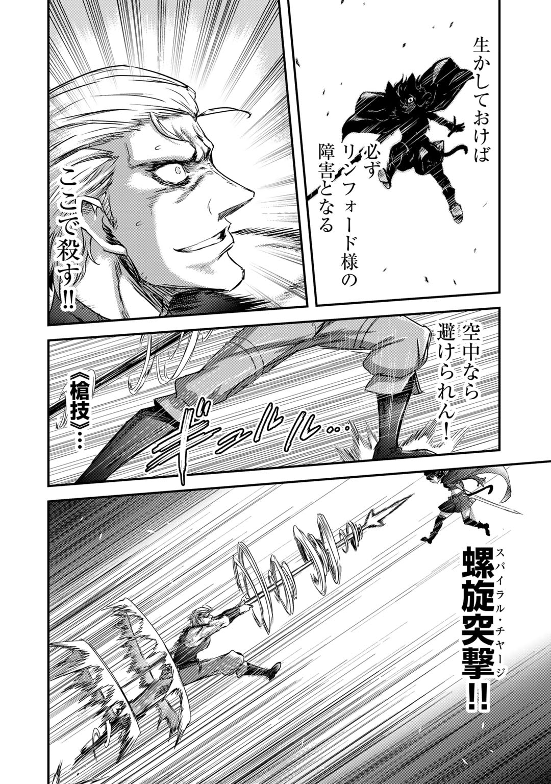 転生したら剣でした Chap 72 - Next Chap 73