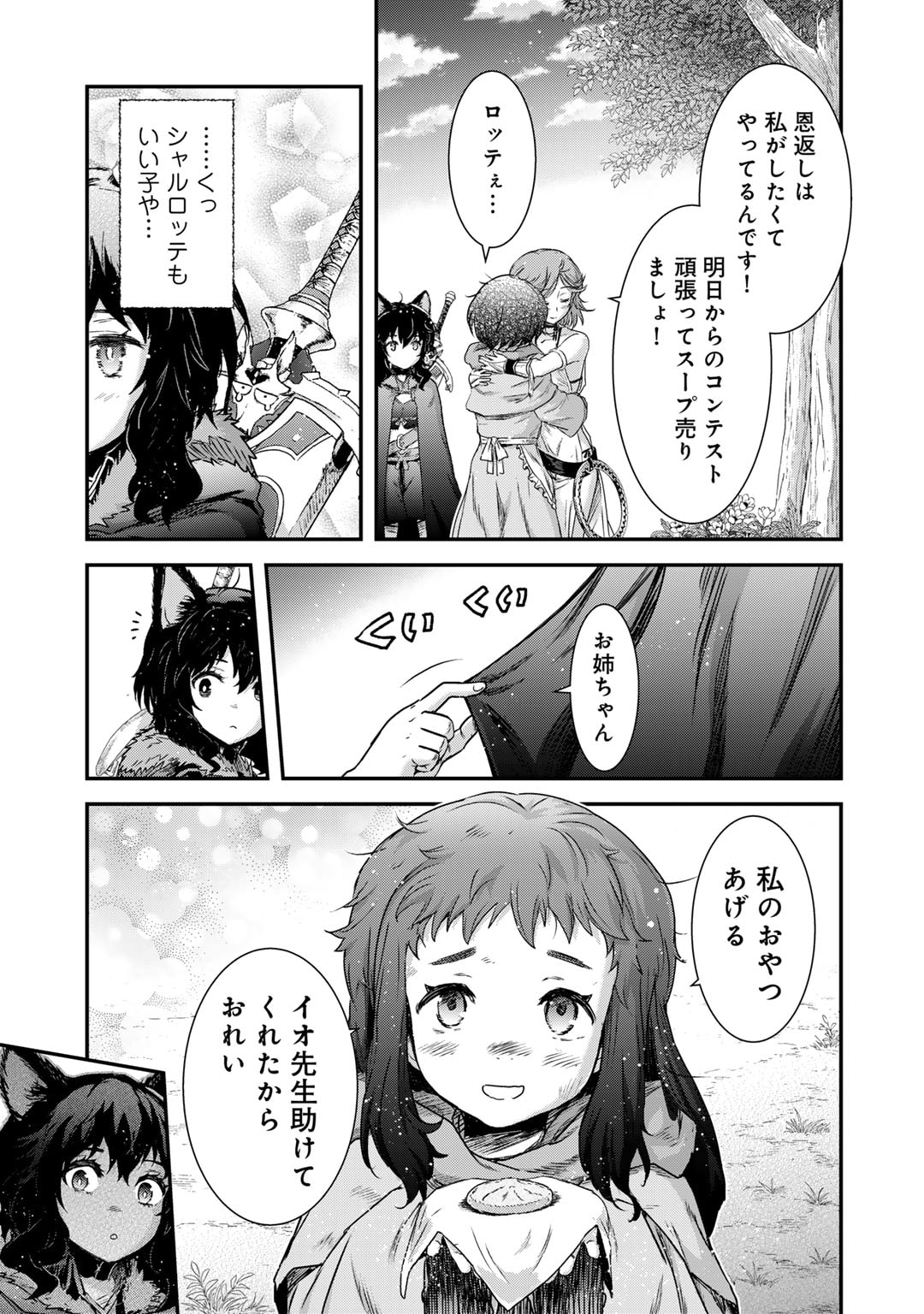 転生したら剣でした Chap 72 - Next Chap 73