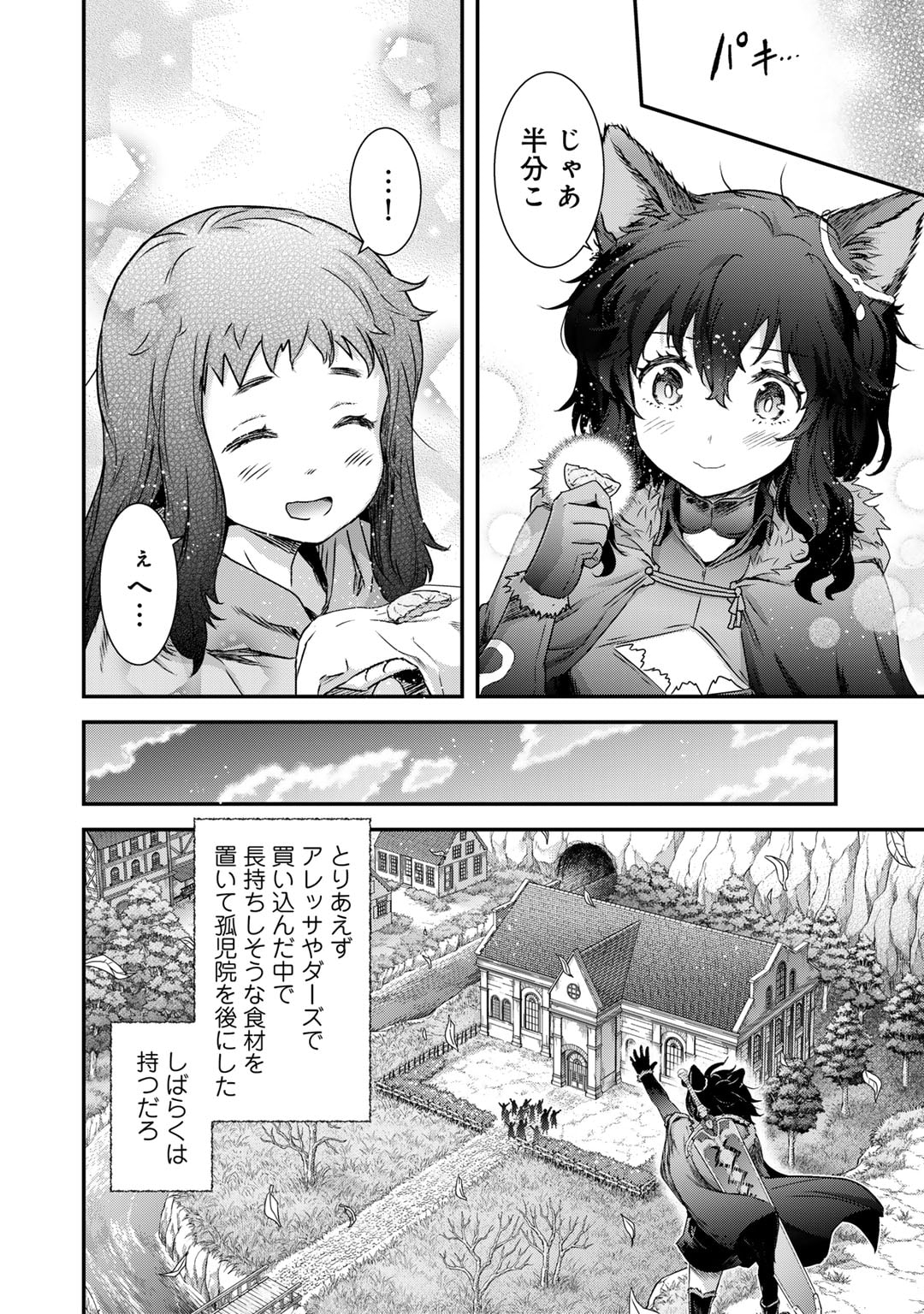 転生したら剣でした Chap 72 - Next Chap 73