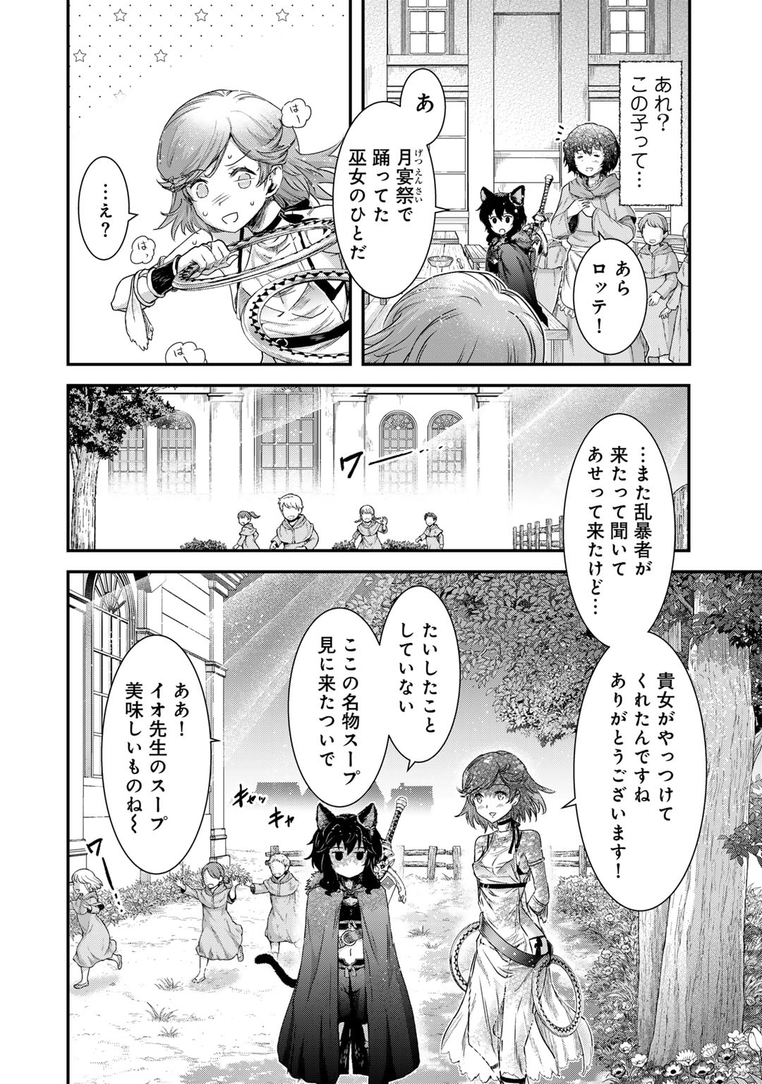 転生したら剣でした Chap 72 - Next Chap 73