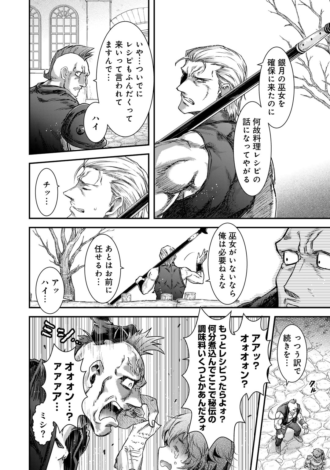 転生したら剣でした Chap 72 - Next Chap 73