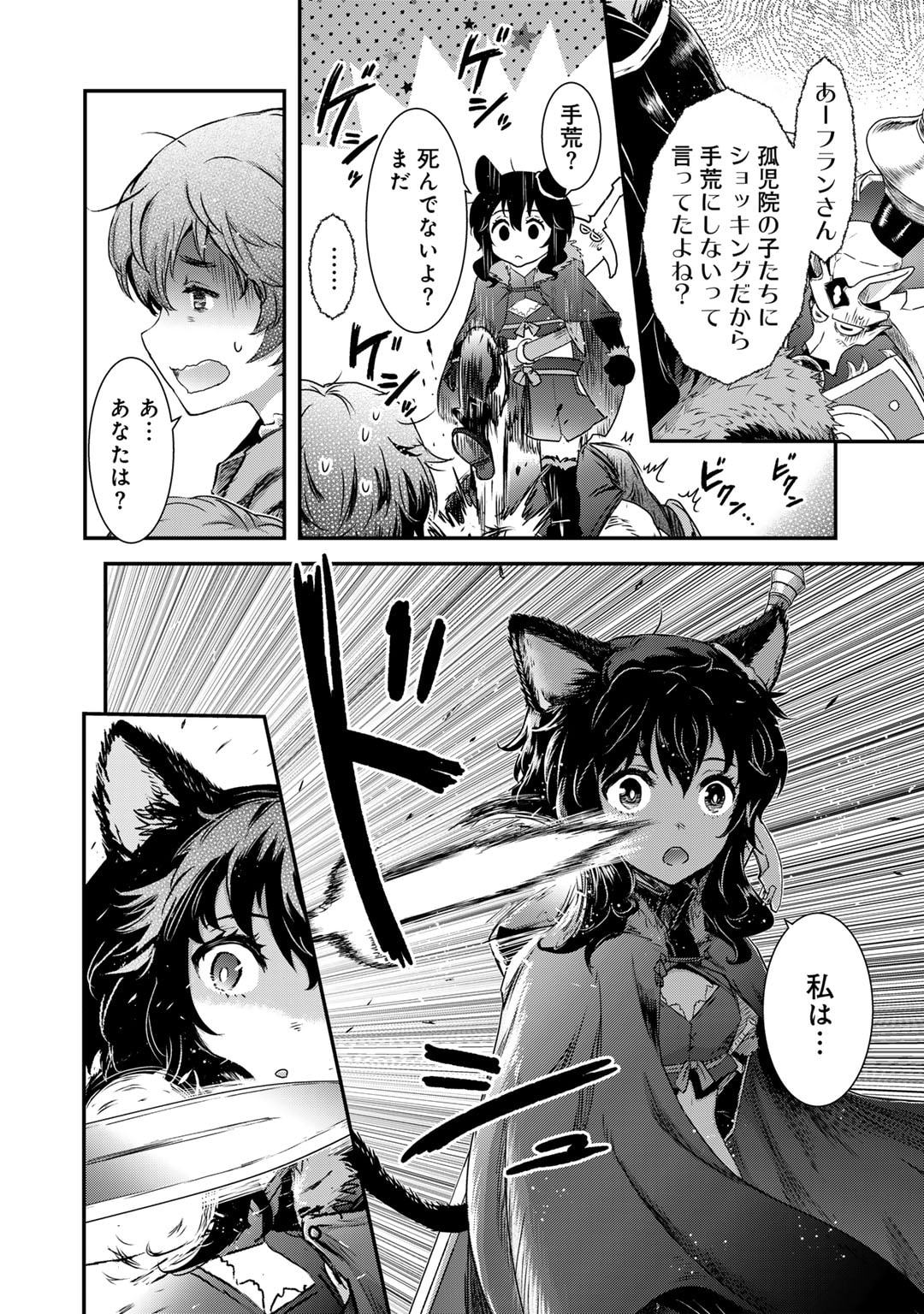 転生したら剣でした Chap 72 - Next Chap 73