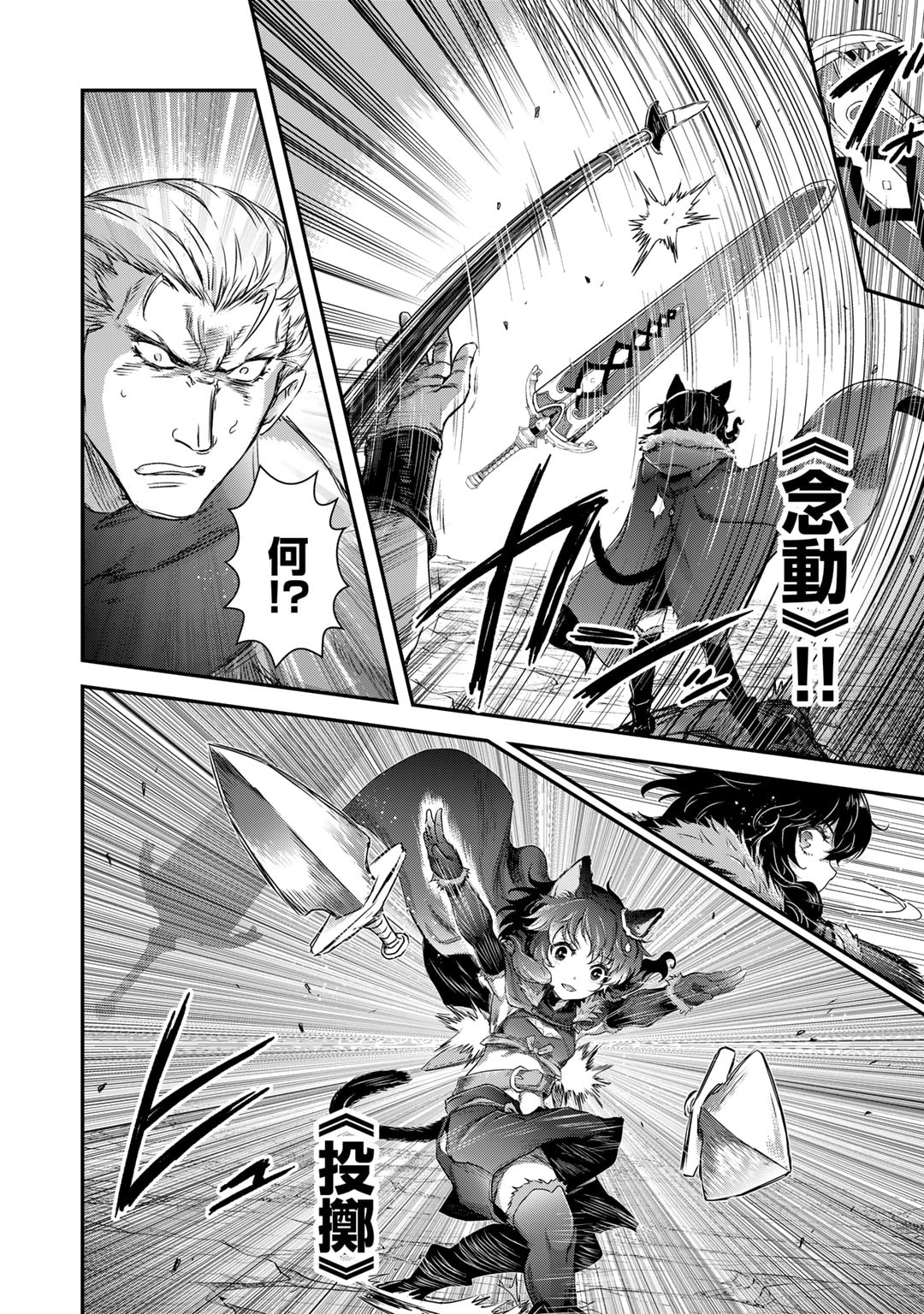 転生したら剣でした Chap 72 - Next Chap 73