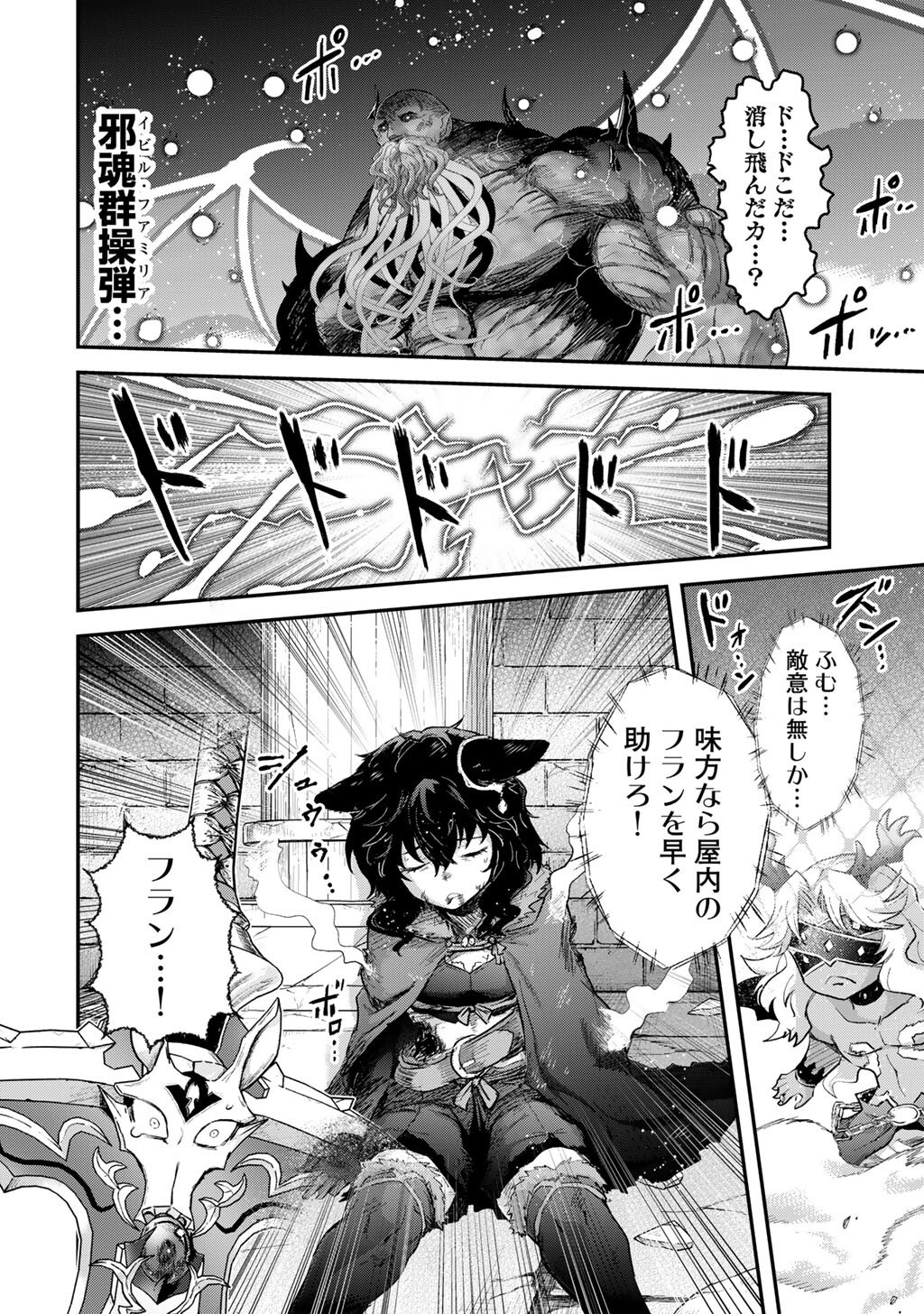 転生したら剣でした Chap 88 - Next Chap 89