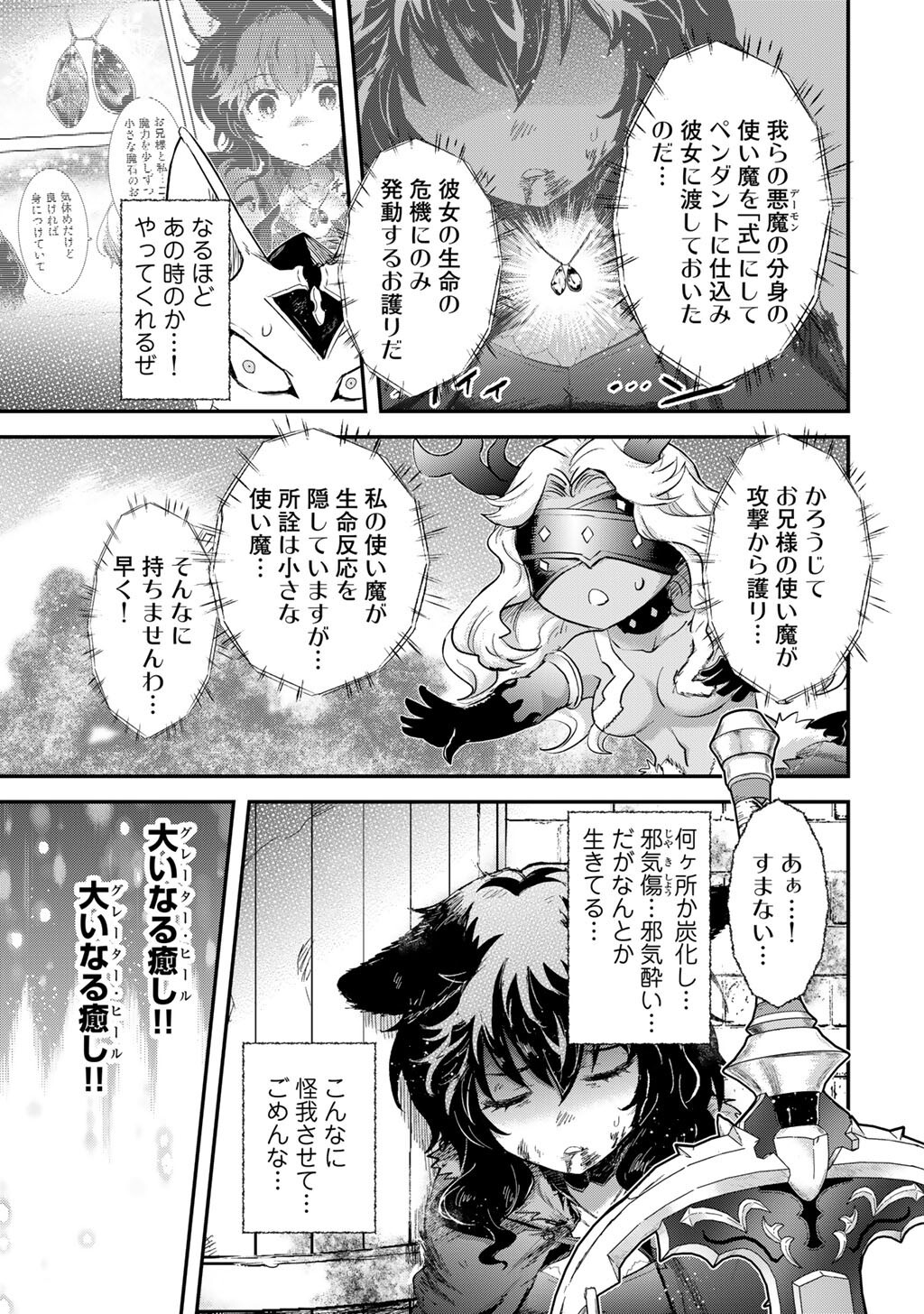 転生したら剣でした Chap 88 - Next Chap 89