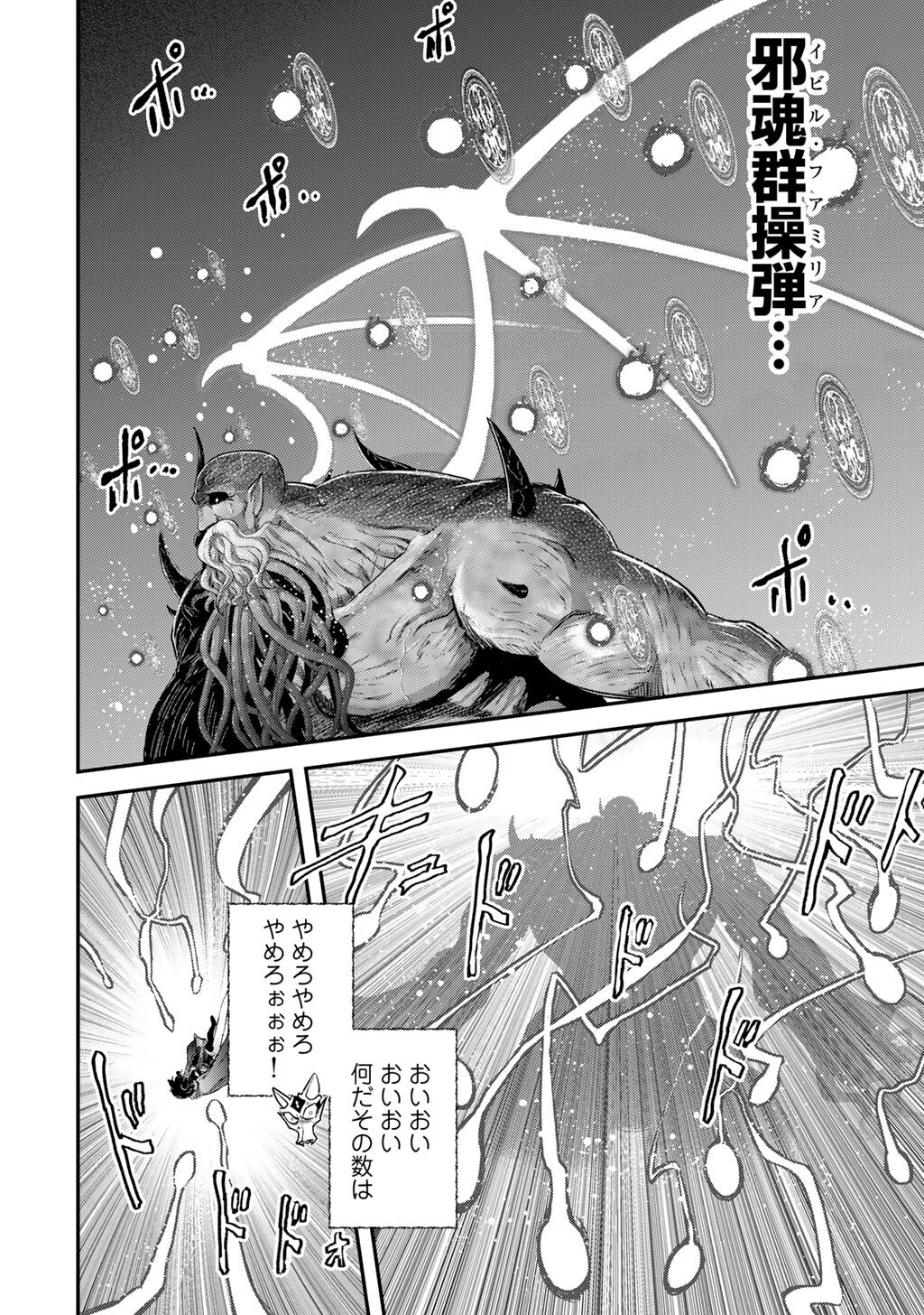 転生したら剣でした Chap 88 - Next Chap 89