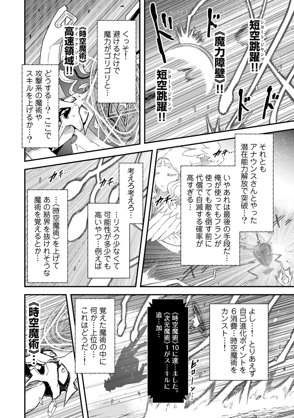 転生したら剣でした Chap 88 - Next Chap 89