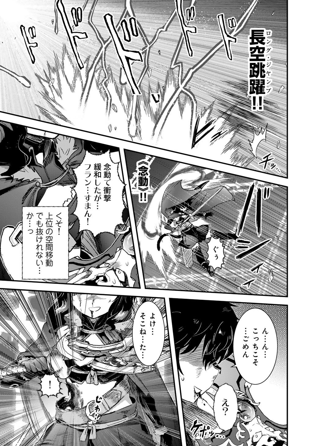 転生したら剣でした Chap 88 - Next Chap 89