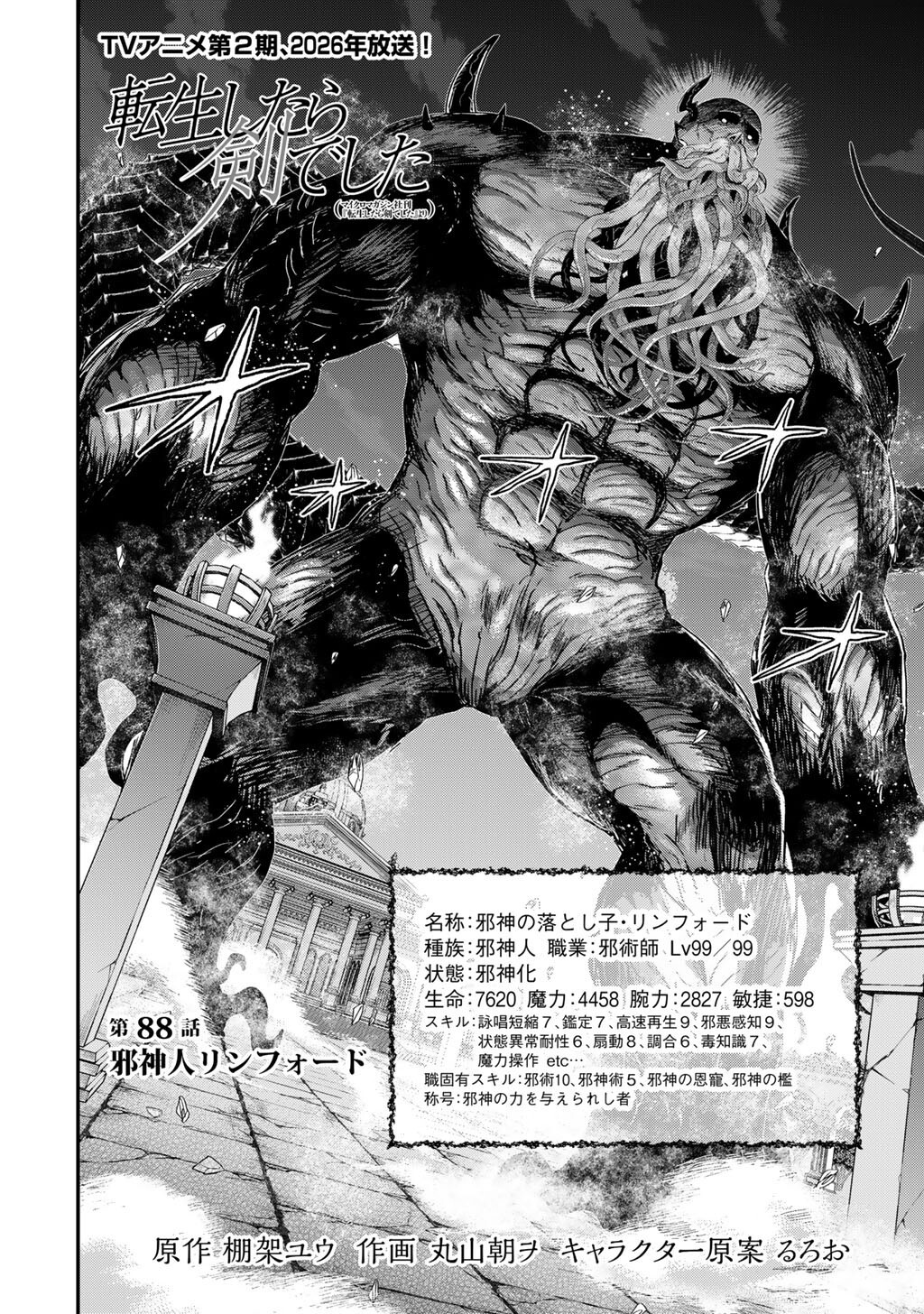 転生したら剣でした Chap 88 - Next Chap 89