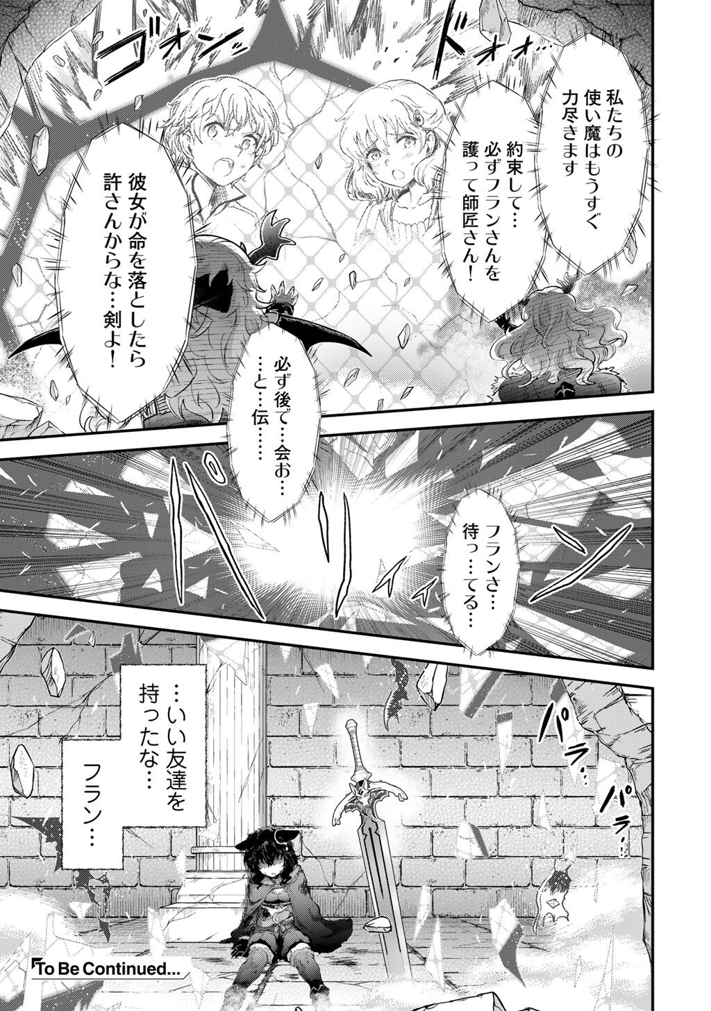 転生したら剣でした Chap 88 - Next Chap 89