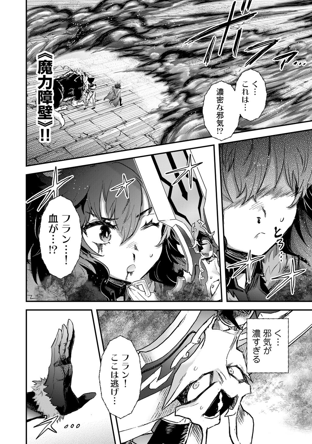 転生したら剣でした Chap 88 - Next Chap 89