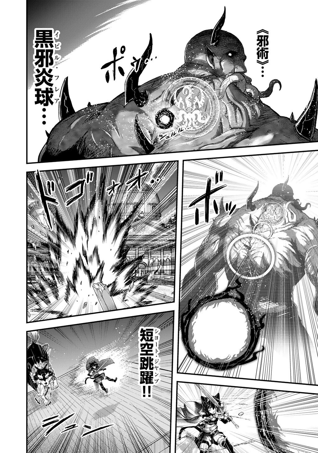 転生したら剣でした Chap 88 - Next Chap 89