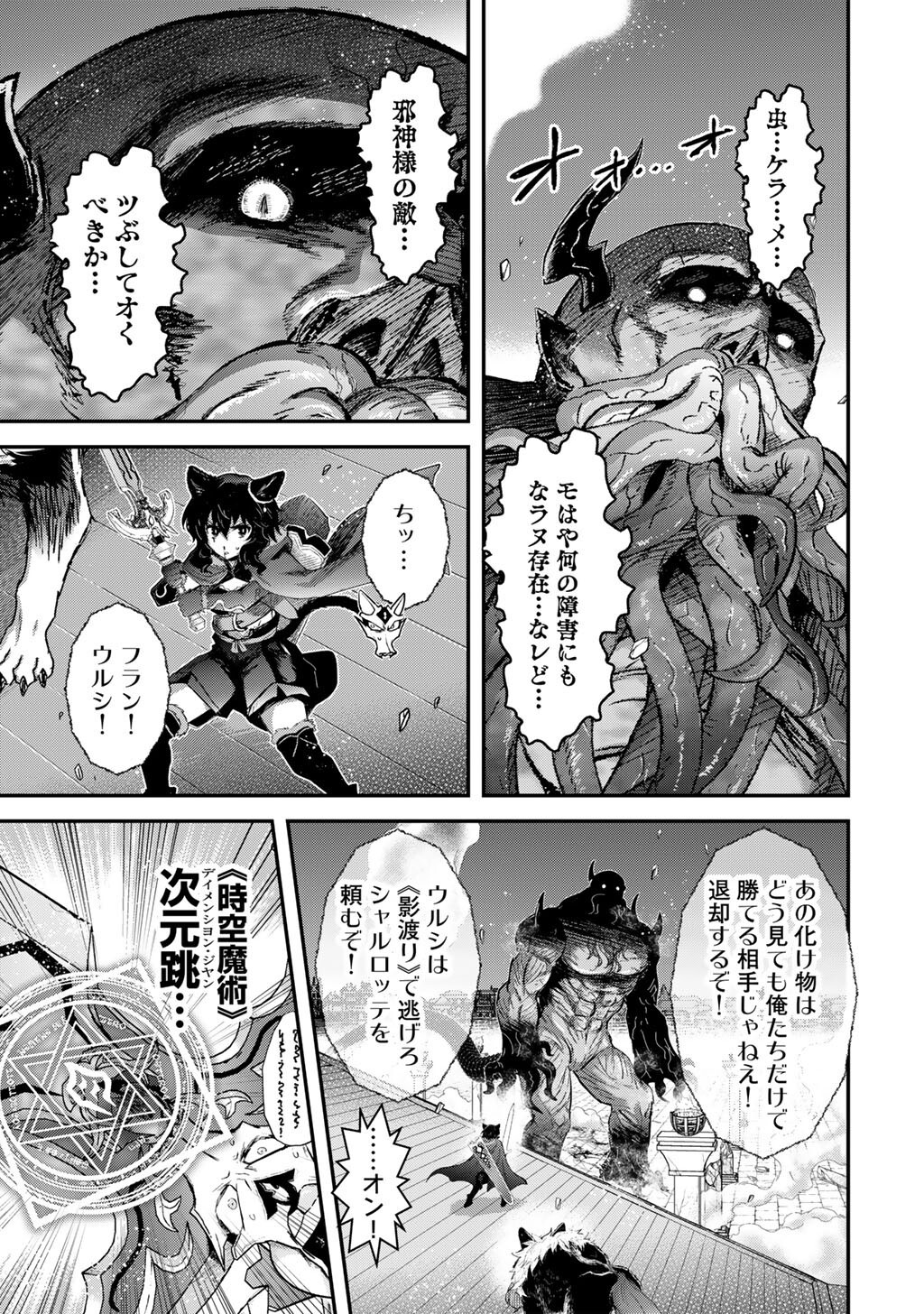 転生したら剣でした Chap 88 - Next Chap 89