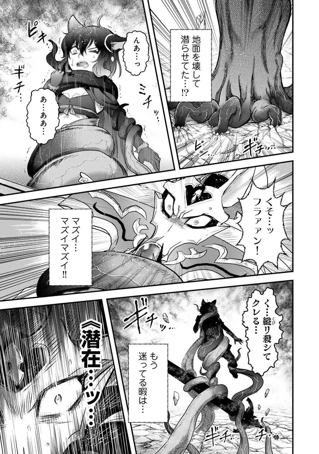 転生したら剣でした Chap 89 - Next Chap 90