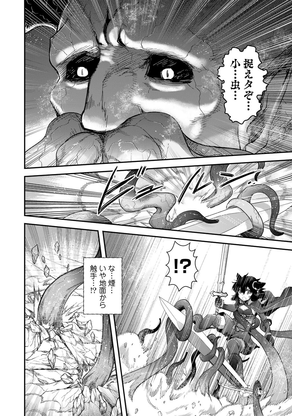 転生したら剣でした Chap 89 - Next Chap 90