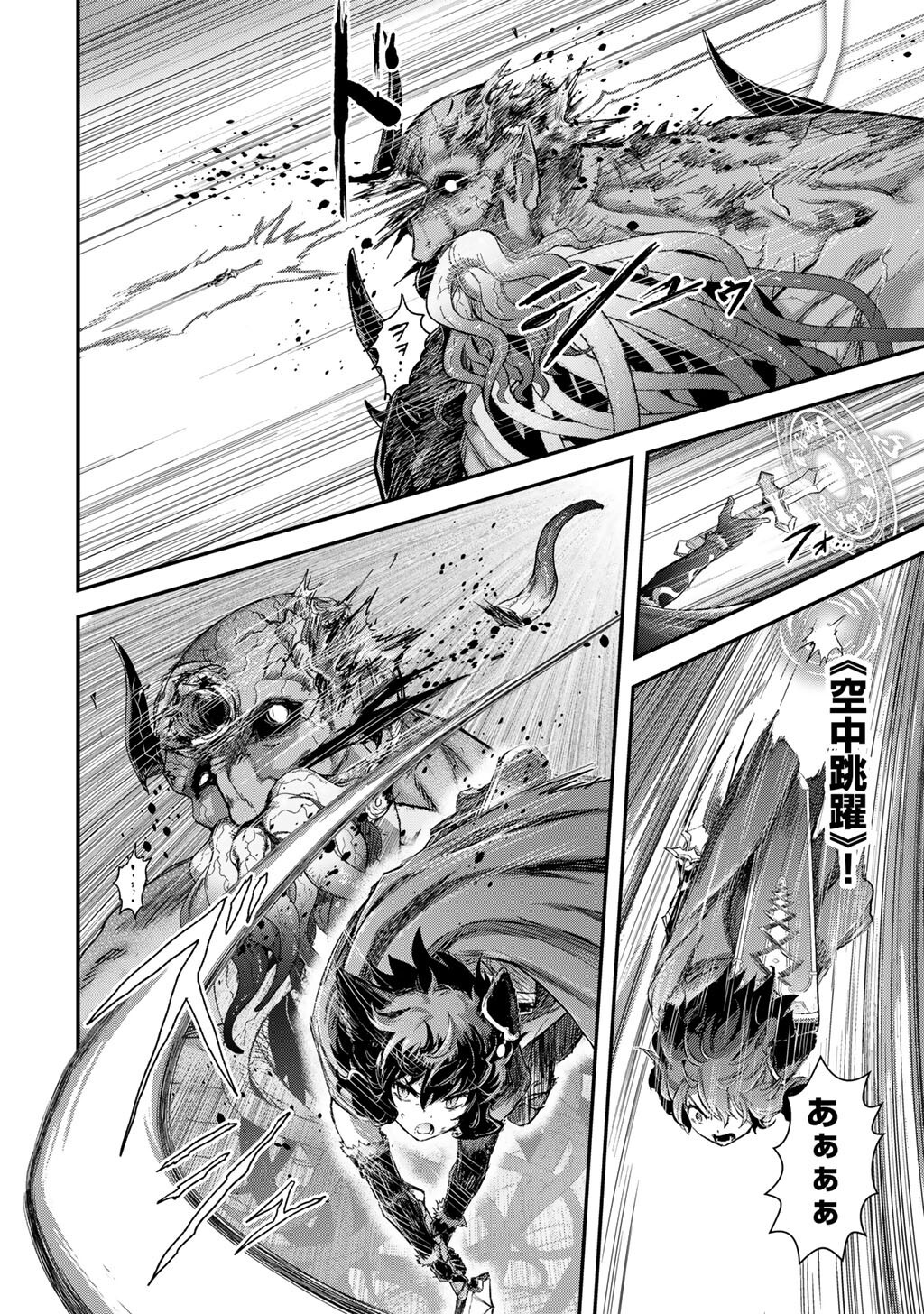 転生したら剣でした Chap 89 - Next Chap 90