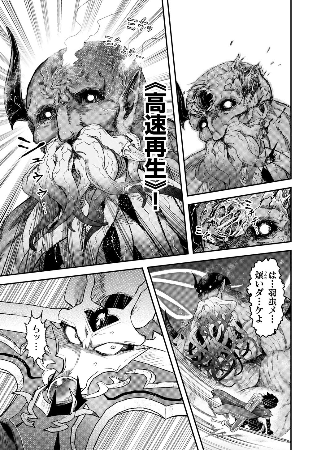 転生したら剣でした Chap 89 - Next Chap 90