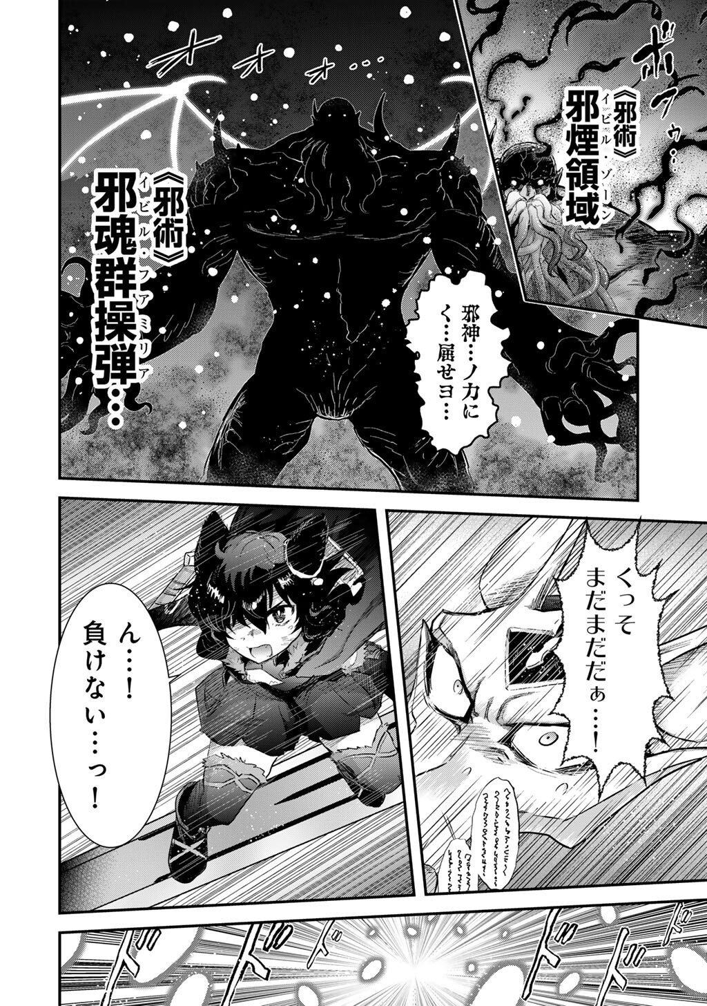 転生したら剣でした Chap 89 - Next Chap 90