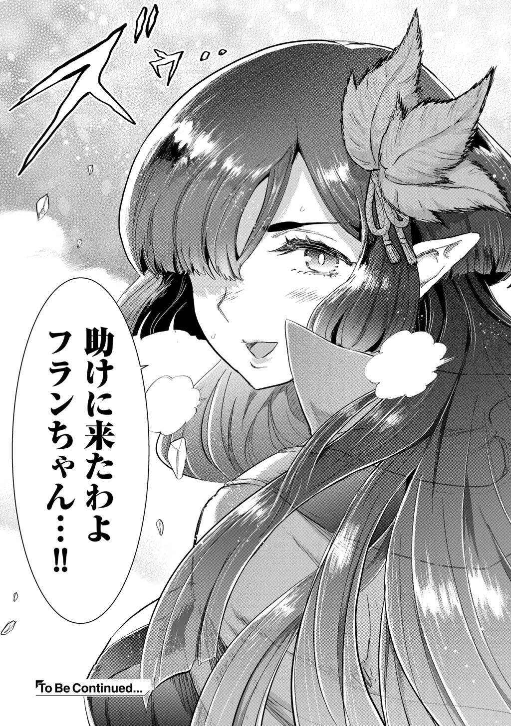 転生したら剣でした Chap 89 - Next Chap 90