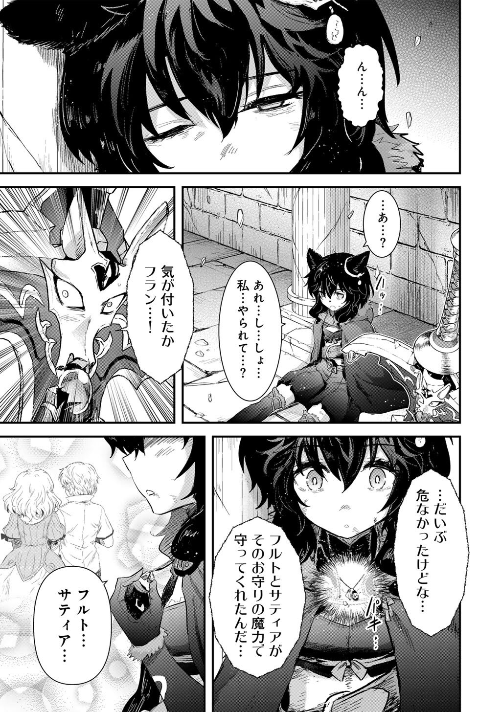 転生したら剣でした Chap 89 - Next Chap 90