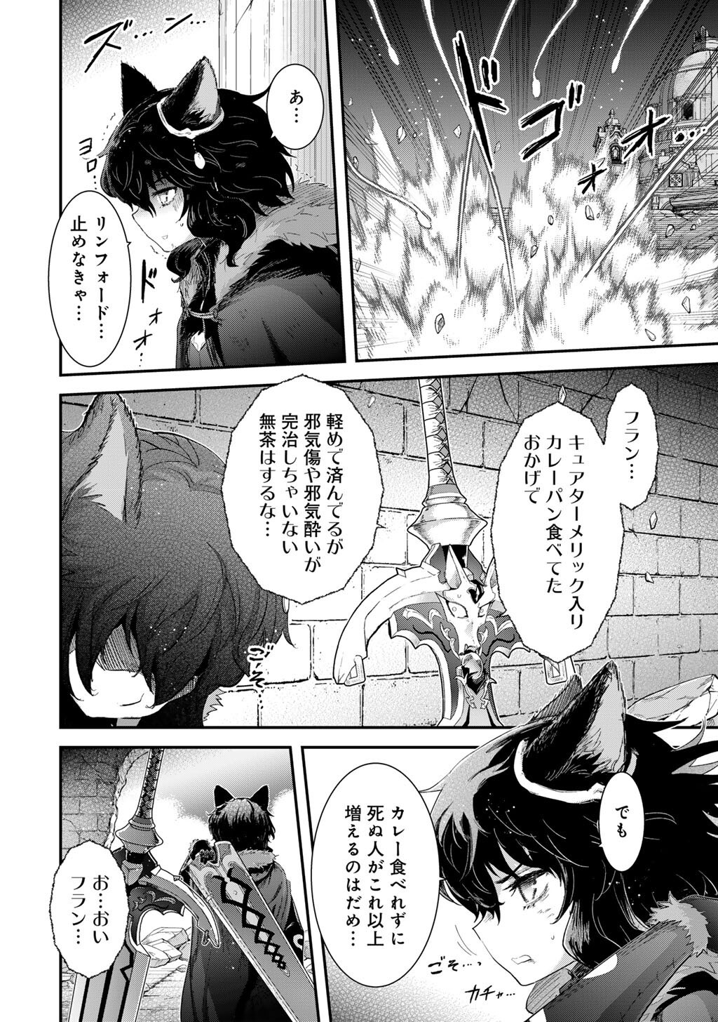 転生したら剣でした Chap 89 - Next Chap 90