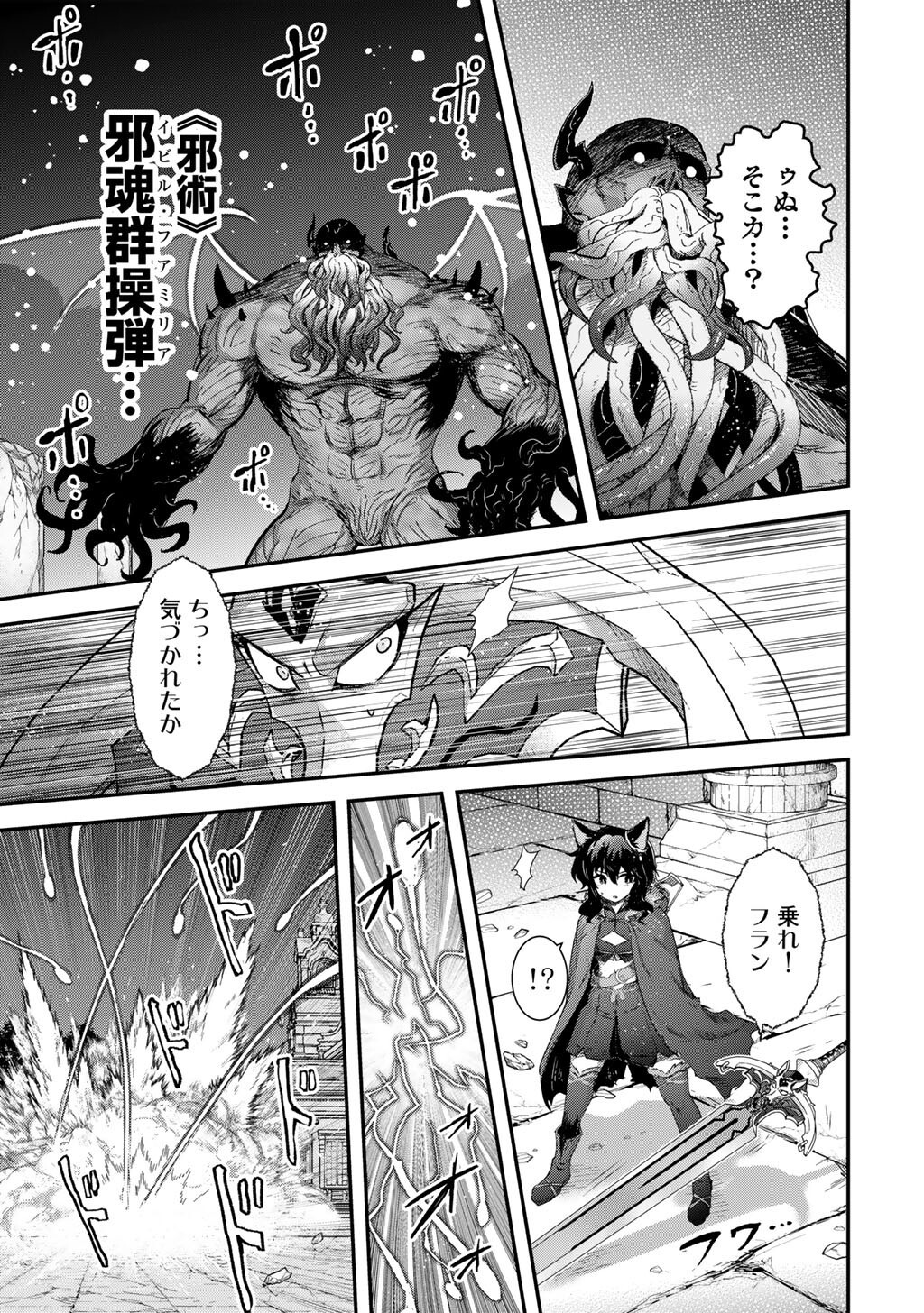 転生したら剣でした Chap 89 - Next Chap 90