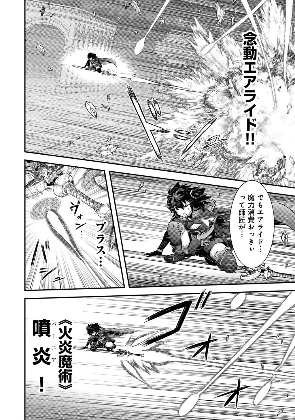 転生したら剣でした Chap 89 - Next Chap 90
