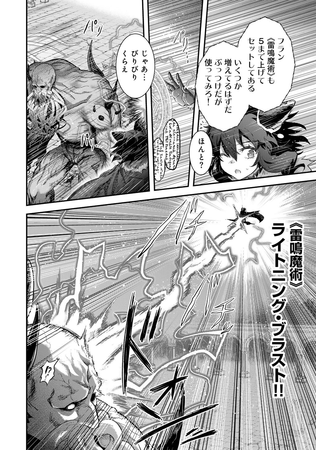 転生したら剣でした Chap 89 - Next Chap 90