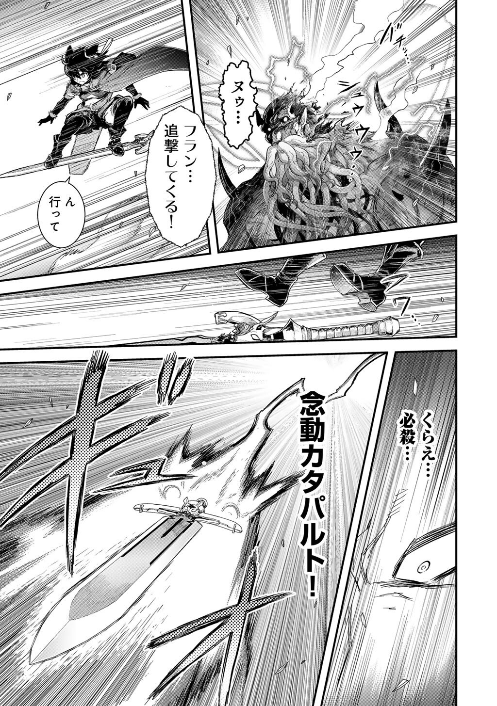 転生したら剣でした Chap 89 - Next Chap 90