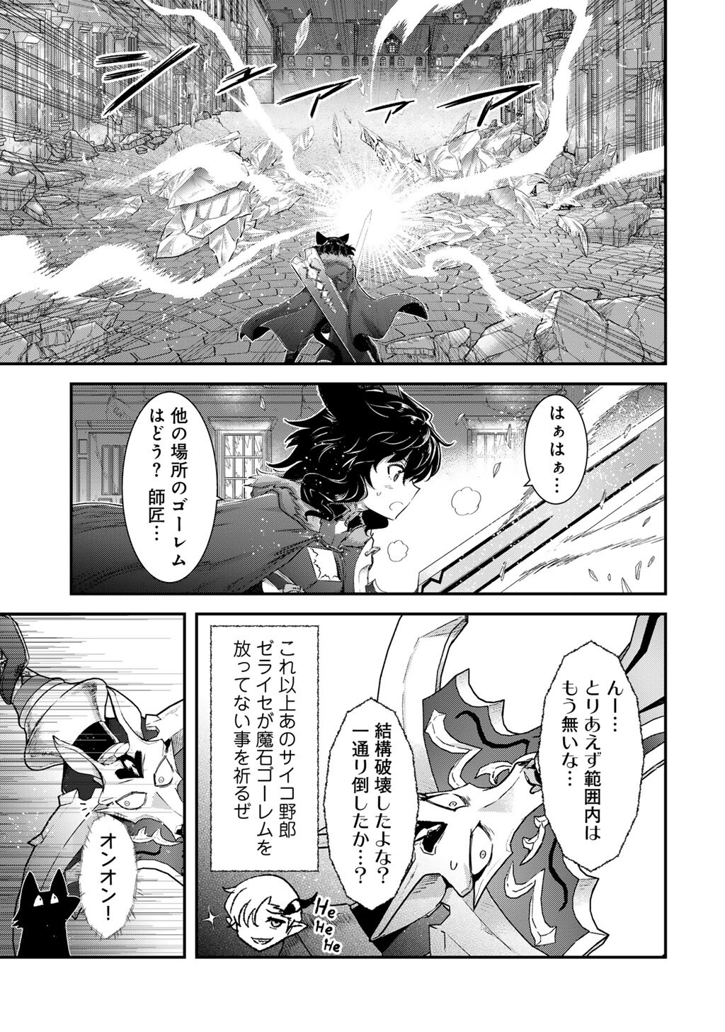 転生したら剣でした Chap 84 - Next Chap 85