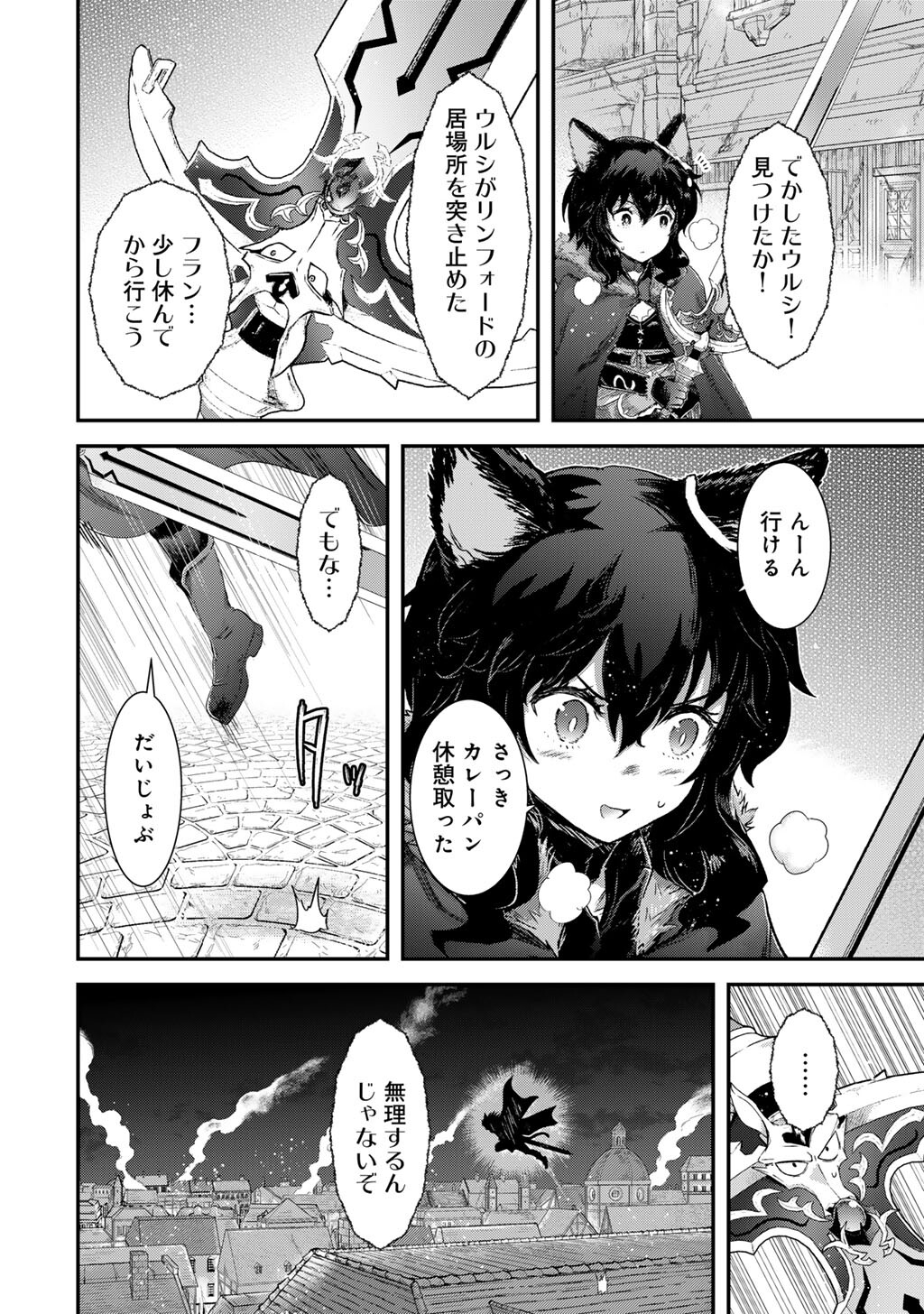 転生したら剣でした Chap 84 - Next Chap 85