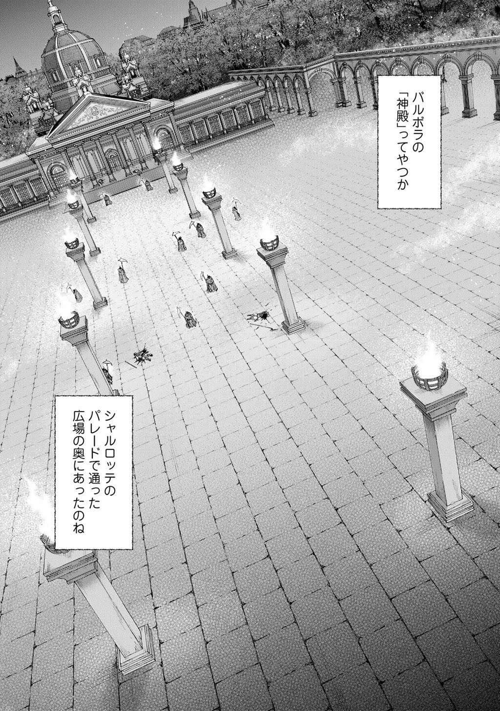 転生したら剣でした Chap 84 - Next Chap 85