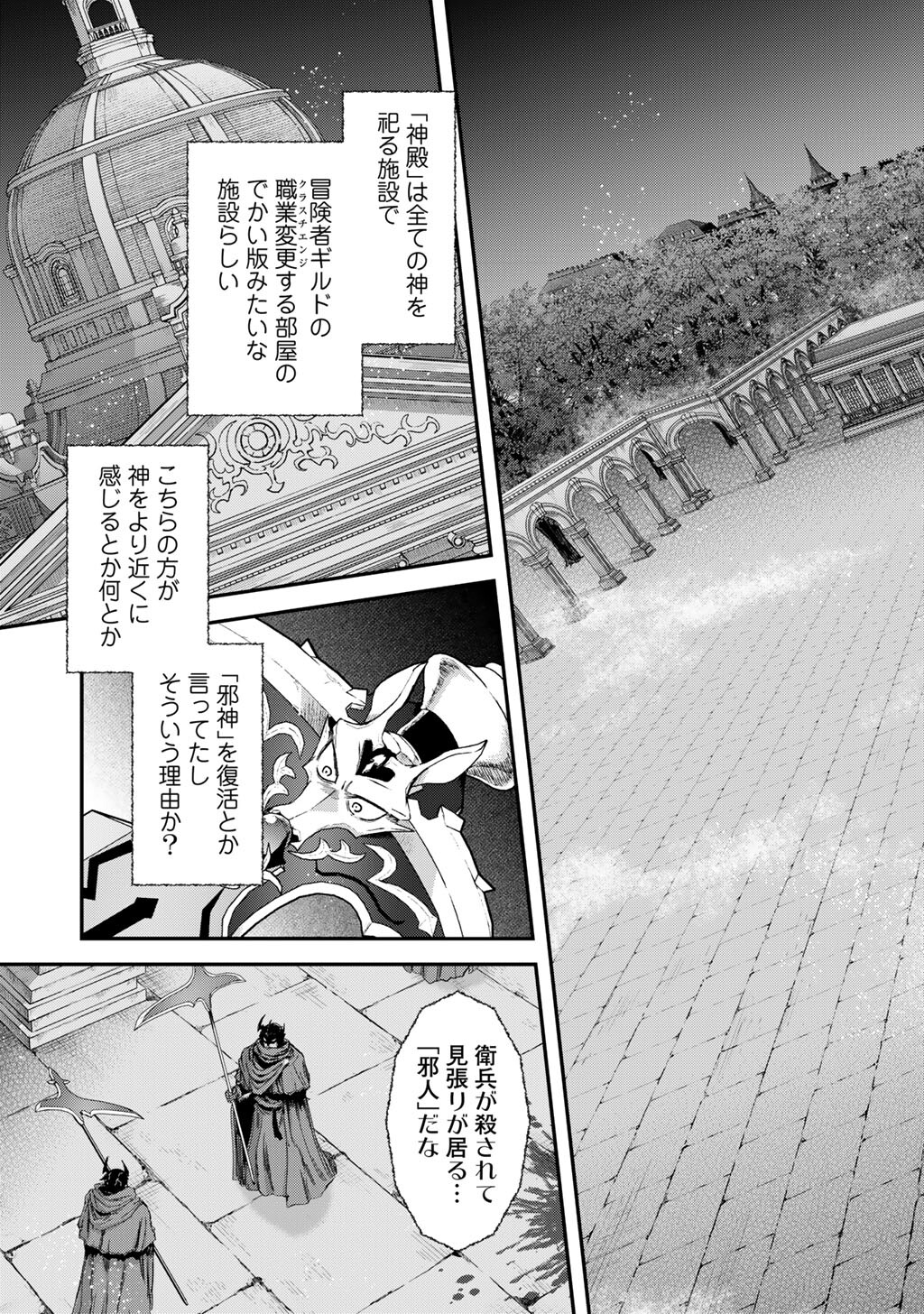 転生したら剣でした Chap 84 - Next Chap 85