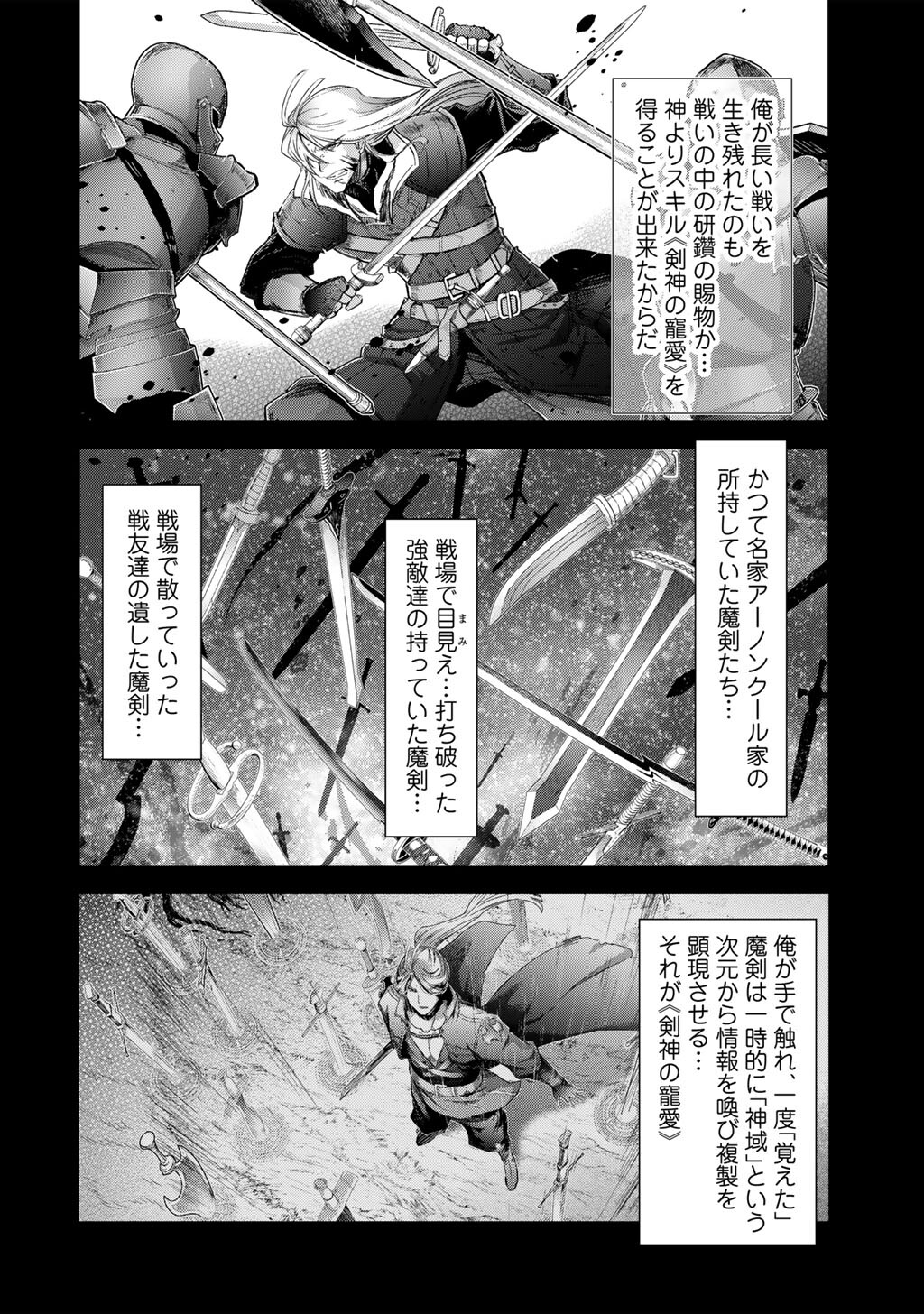 転生したら剣でした Chap 84 - Next Chap 85