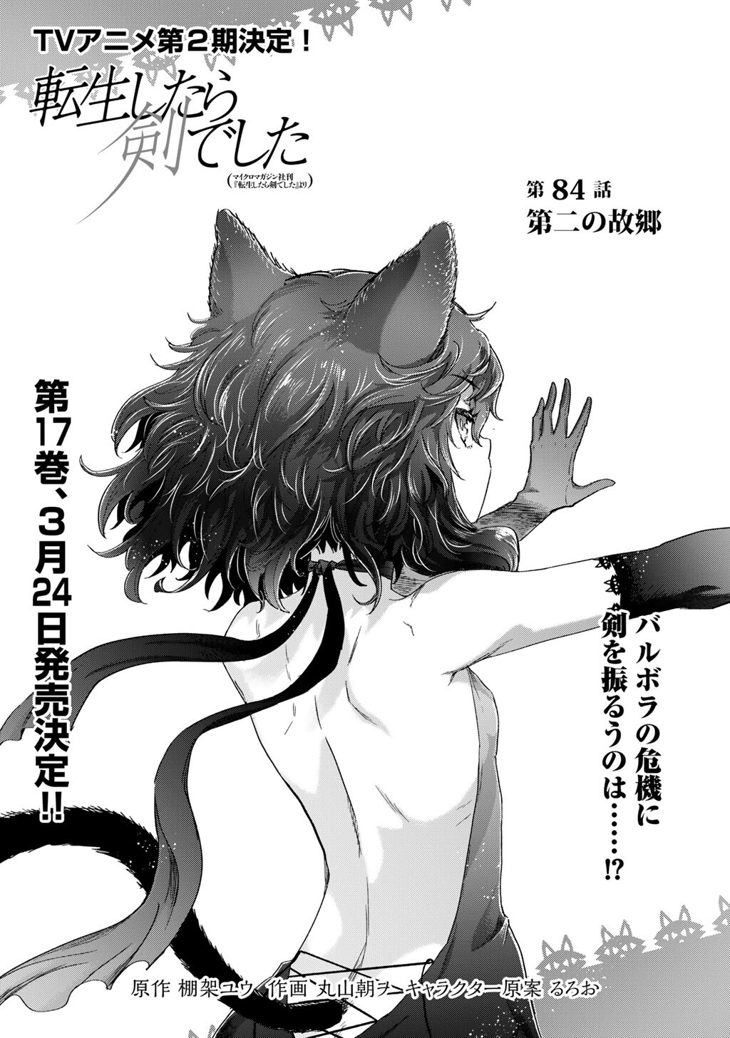 転生したら剣でした Chap 84 - Next Chap 85