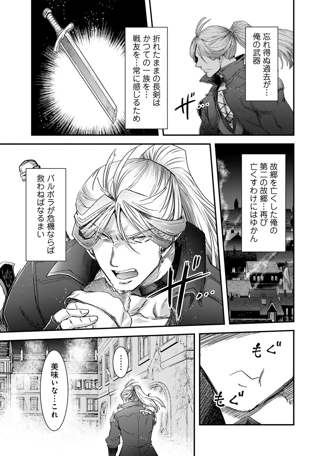 転生したら剣でした Chap 84 - Next Chap 85