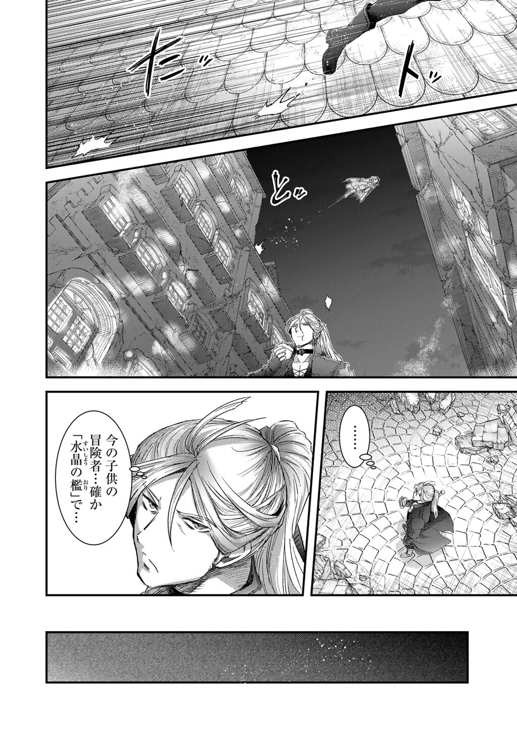 転生したら剣でした Chap 84 - Next Chap 85