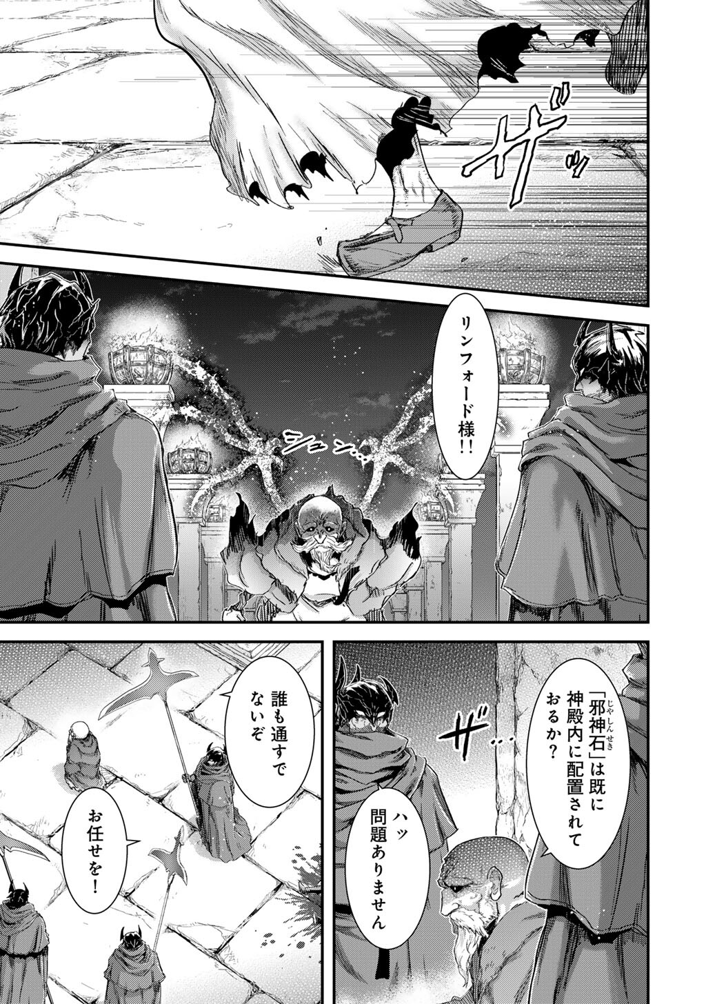 転生したら剣でした Chap 84 - Next Chap 85
