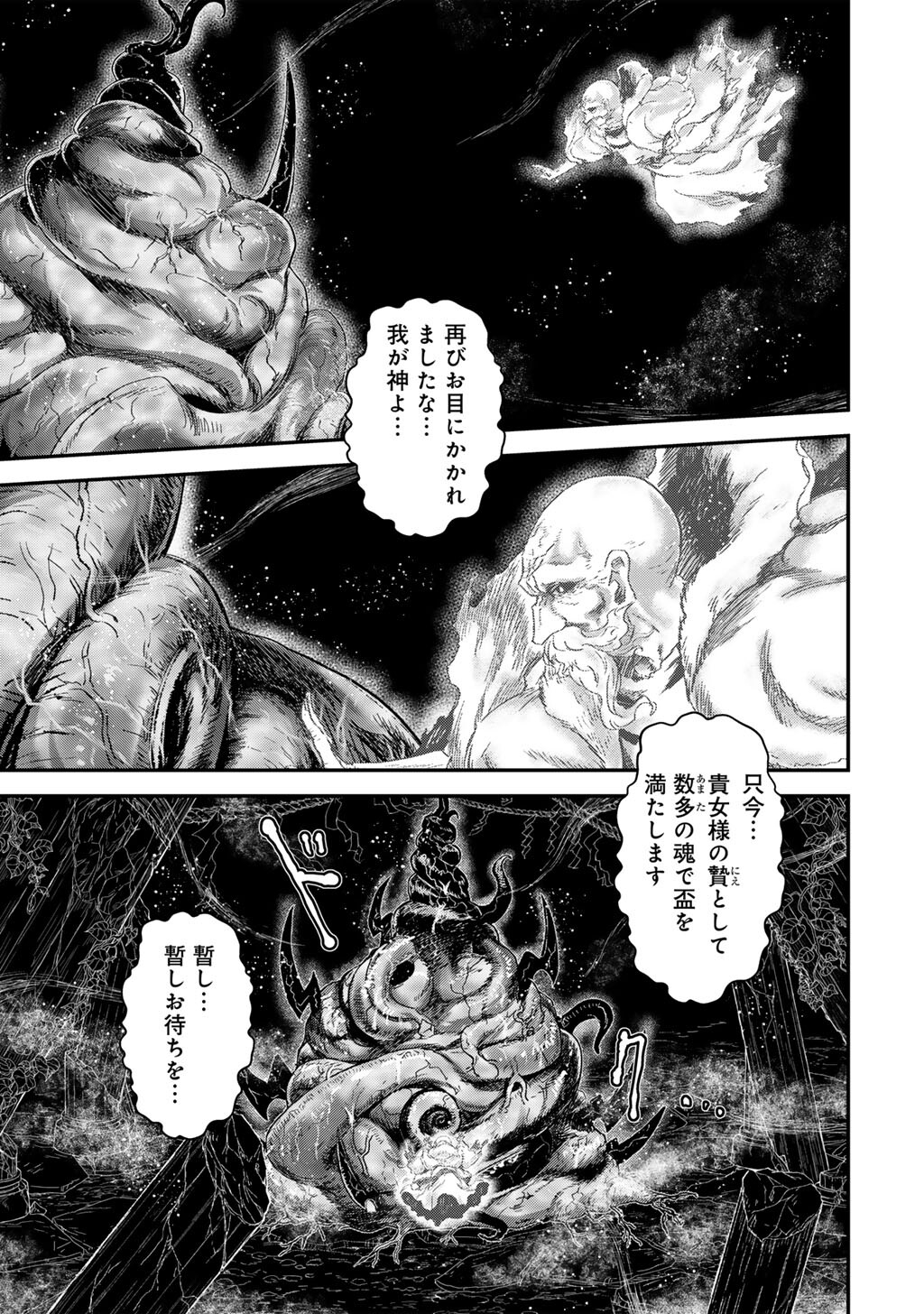 転生したら剣でした Chap 84 - Next Chap 85